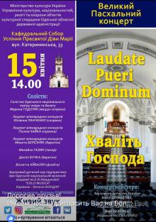 The Odessa National A. V. Nezhdanova Academy of Music  :: News :: Concert 