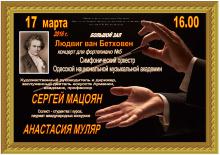 Одесская национальная музыкальная академия :: Новости :: Цикл концертов «По черным и белым»