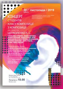 Одесская национальная музыкальная академия :: Новости :: Концерт студентов класса композиции