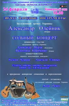 Одесская национальная музыкальная академия :: Новости :: Сольный концерт 