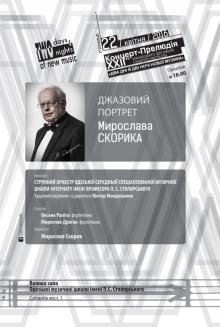 Одесская национальная музыкальная академия :: Новости :: Концерт-Прелюдия