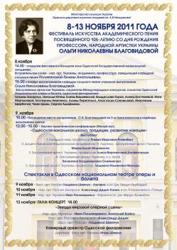 The Odessa National A. V. Nezhdanova Academy of Music  :: News :: Festival of arts of academic singing