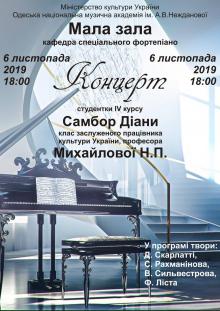 Одеська національна музична академія :: Новини :: Концерт студентки ІV курса Самбор Діани