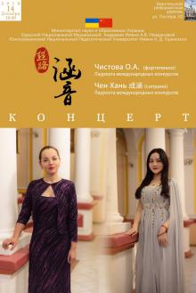 Одеська національна музична академія :: Новини :: Концерт Чен Хань (сопрано)