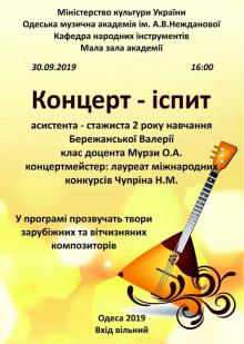 Одесская национальная музыкальная академия :: Новости :: Концерт-экзамен ассистента-стажера 2  года обучения