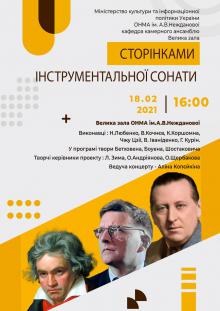 Одеська національна музична академія :: Новини :: Сторінками інструментальної сонати