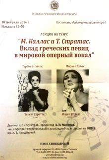 Одесская национальная музыкальная академия :: Новости :: Лекция