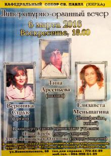 Одеська національна музична академія :: Новини :: Літературно-органний вечір