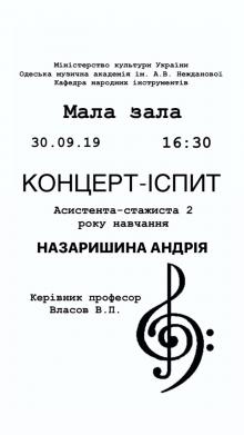 Одеська національна музична академія :: Новини :: Концерт-екзамен асистента-стажиста ll року навчання