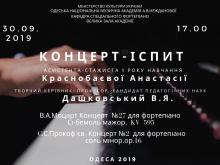 Одеська національна музична академія :: Новини :: КОНЦЕРТ-ІСПИТ
