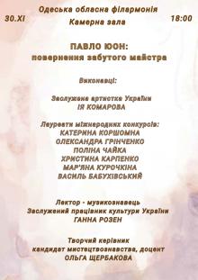 Одеська національна музична академія :: Новини :: «Звукова палітра інструментальних ансамблів»