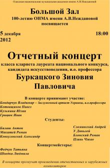 Одеська національна музична академія :: Новини :: Звітний концерт
