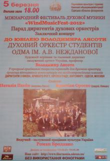 Одесская национальная музыкальная академия :: Новости :: Международный фестиваль духовой музыки «WindMusicFest-2012»