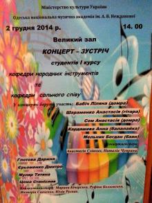 Одеська національна музична академія :: Новини :: Концерт-зустріч
