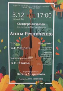 The Odessa National A. V. Nezhdanova Academy of Music  :: News :: Concert exam