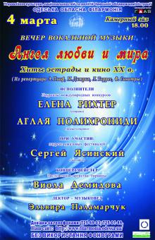Одесская национальная музыкальная академия :: Новости :: Вечер вокальной музыки