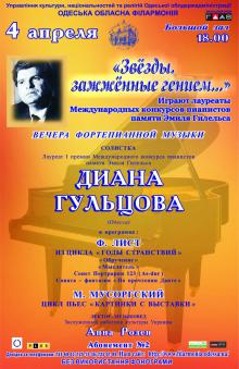 Одесская национальная музыкальная академия :: Новости :: Вечера фортепианной музыки