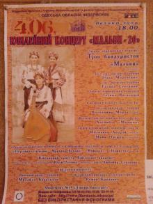 Одесская национальная музыкальная академия :: Новости :: Юбилейный концерт