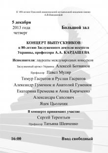 Одеська національна музична академія :: Новини :: Концерт випускників