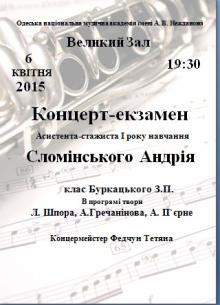 Одесская национальная музыкальная академия :: Новости :: Концерт-екзамен