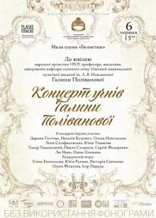 Одесская национальная музыкальная академия :: Новости :: Концерт учеников Галины Поливановой