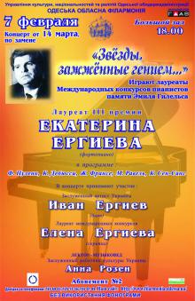 Одесская национальная музыкальная академия :: Новости :: Вечер фортепианный музыки