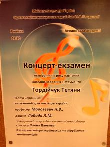 Одеська національна музична академія :: Новини :: Концерт-іспит