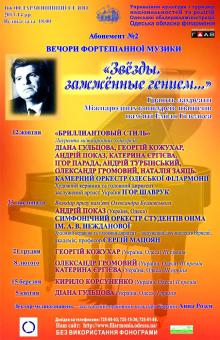 Одесская национальная музыкальная академия :: Новости :: Вечер