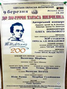 Одеська національна музична академія :: Новини :: Авторський концерт