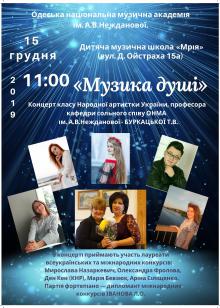 Одеська національна музична академія :: Новини :: Музика душі