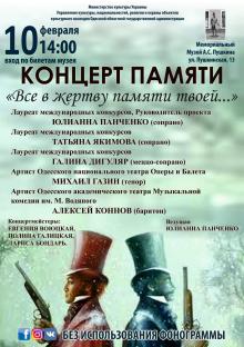 Одесская национальная музыкальная академия :: Новости :: Концерт памяти