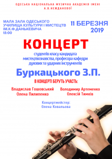 Одеська національна музична академія :: Новини :: Концерт