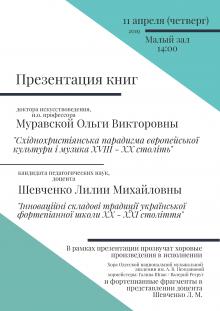 Одеська національна музична академія :: Новини :: Презентація книг
