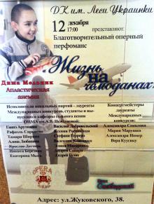 Одеська національна музична академія :: Новини :: Благодійний оперний перфоманс «Життя на валізах»