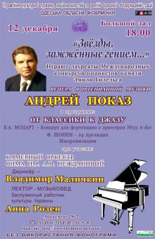Одесская национальная музыкальная академия :: Новости :: Вечер фортепианной музыки