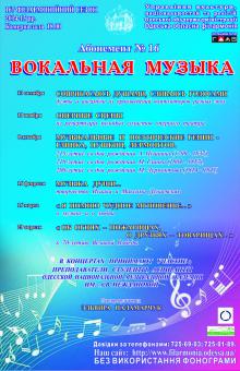 Одесская национальная музыкальная академия :: Новости :: Вокальная музыка