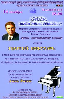 Одесская национальная музыкальная академия :: Новости :: Вечера фортепианной музыки