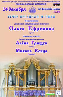 Одеська національна музична академія :: Новини :: Вечір органної музики