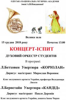 The Odessa National A. V. Nezhdanova Academy of Music  :: News :: Concert-exam