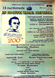 Одесская национальная музыкальная академия :: Новости :: Авторский концерт