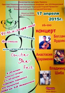 Одеська національна музична академія :: Новини :: VI Міжнародний молодіжний фестиваль