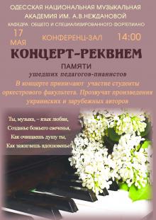 Одесская национальная музыкальная академия :: Новости :: Концерт-реквием