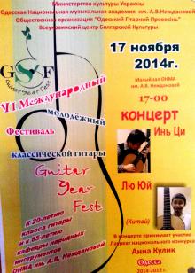 Одеська національна музична академія :: Новини :: VI Міжнародний молодіжний фестиваль