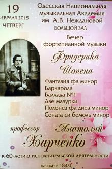 Одесская национальная музыкальная академия :: Новости :: Вечер фортепианной музыки Фридерика Шопена