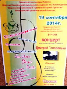Одесская национальная музыкальная академия :: Новости :: VI Международный молодежный фестиваль классической гитары «Guitar year fest».