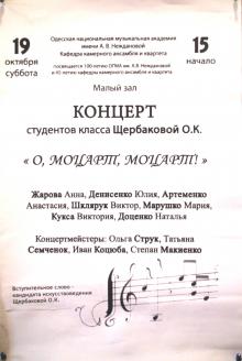 Одесская национальная музыкальная академия :: Новости :: Концерт 
