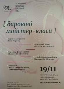 Одесская национальная музыкальная академия :: Новости :: Барочные мастер-классы
