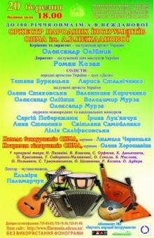 Одеська національна музична академія :: Новини :: Концерт оркестру народних інструментів