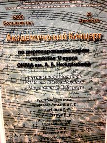 Одесская национальная музыкальная академия :: Новости :: Академический концерт