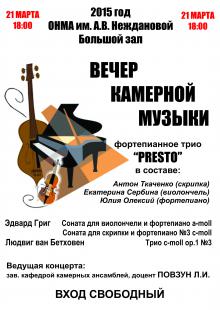 Одесская национальная музыкальная академия :: Новости :: Вечер камерной музыки